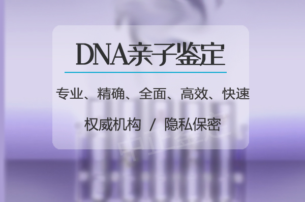 张家界上户口亲子鉴定哪里可以办理, 张家界上户口亲子鉴定哪里可以办理,