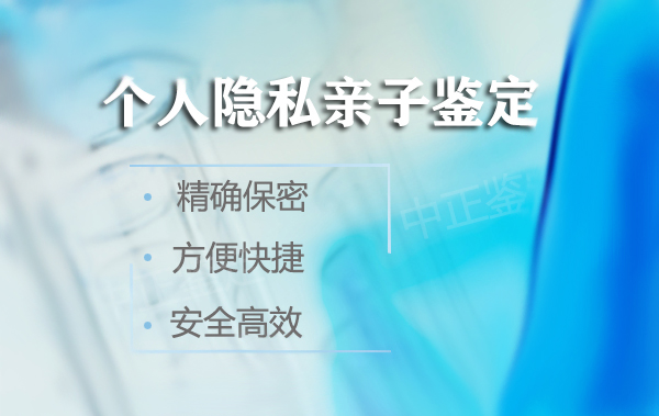 张家界隐私亲子鉴定出结果要多久, 张家界隐私亲子鉴定出结果要多久,