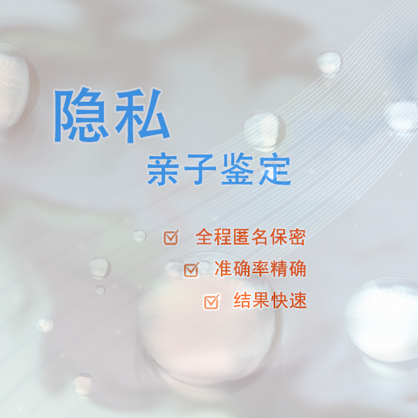 张家界匿名亲子鉴定到哪里,张家界隐私亲子鉴定中心在哪 张家界匿名亲子鉴定到哪里,张家界隐私亲子鉴定中心在哪